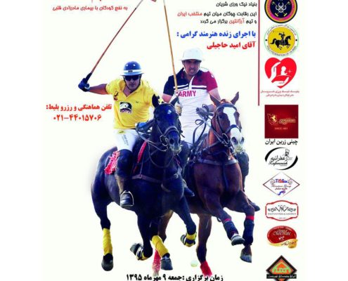 Iran and Argentina’s Polo Match
