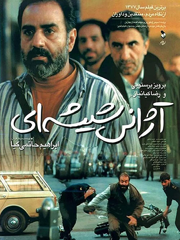 best persian movies
